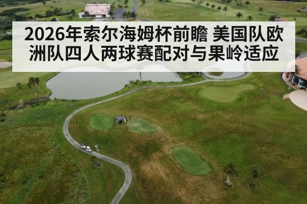 golf course water hazard aerial